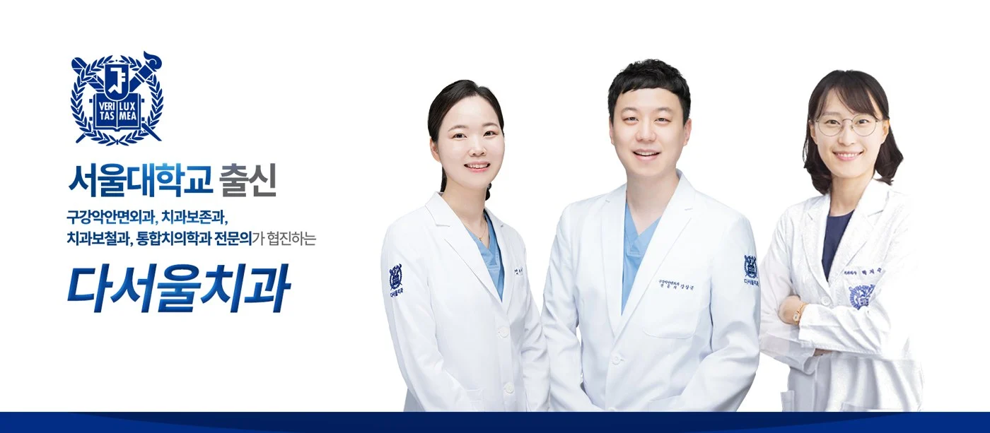 Daseoul Dental Clinic